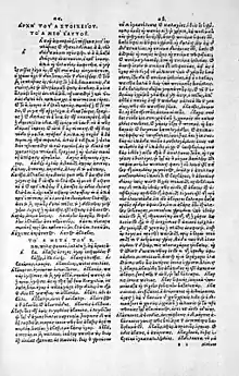 Image 84A page from a 16th-century edition of the 10th century Byzantine encyclopaedia of the ancient Mediterranean world, the Suda. (from Culture of Greece)