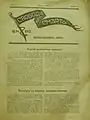 Issue of the IMRO newspaper "Svoboda ili smart" from April 1933. All official documents of the Macedonian revolutionary organization from its foundation in 1893 until its ban in 1934 were in standard Bulgarian.