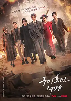 The poster features six people in their own attires, with blazing fire and ruin place themed in the background. Bigger font text reveals the title of the series and a quote. While the text at the bottom of the poster reveals the name of the distributor, the name of the production company, the name of the main cast, the release date and the rest of the credits.