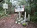 The top of Mount Chigogabaka (10/2008)