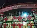 Tejgaon Government Girls' High School main Gate