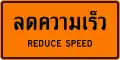 Reduce speed