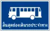 Bus lane ends