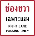 Right lane passing only