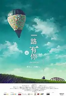 Official poster shows hot air balloon represents a journey with the film's title in Mandarin characters at centre, credits, and release date at bottom.