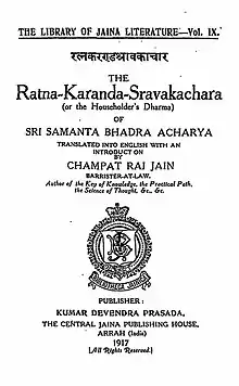 Ratnakaranda Shravakachara