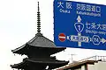 In Kyoto, Route 1 passes in front of Tō-ji.