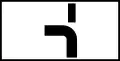 Πρ-8Direction of priority road