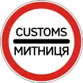 Stop at customs