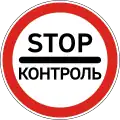 Stop for other control