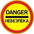 Stop for dangers, including traffic accidents, natural disasters or other road obstructions