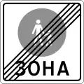 Pedestrian zone ends