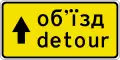 Detour route on straight (2014–2021)