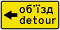 Detour route on left (2014–2021)