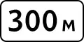 Above sign indicating a distance in 300 meters