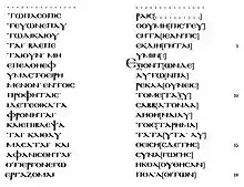 Page with text of Acts 12:39-43 (Tischendorf's facsimile)