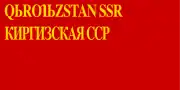 Variant flag of the Kirghiz SSR (1936–40)