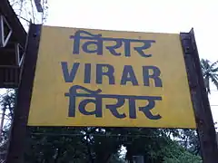 Virar railway station – Stationboard