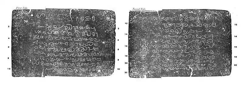 Viraraghava copper plates (1225 CE) or Syrian Christian copper plates of Kottayam (Bhaskara Ravi Manukuladitya)