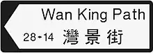 Street direction sign with numbers