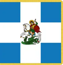 War flag (regimental color) of the Hellenic Army