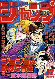 The cover art shows two young men – Dio, a blond man carrying a stone mask and a dagger, and Jonathan, a dark-haired man wearing a scarf – along with the dog Danny, against a blue nighttime background with the silhouettes of a building and trees in the distance.