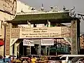 Welcome Arch of Quiapo Muslim Town