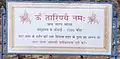 Welcome Board of Tara Devi temple