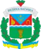 Coat of arms of Velyka Bahachka