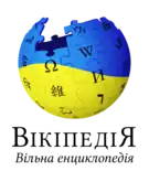 Logo of the Ukrainian Wikipedia