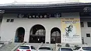 Yun Bong-gil Memorial Hall (2016)