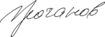 Gennady Zyuganov's signature