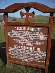 Gushovski Monastery, Chiprovtsi, Bulgaria