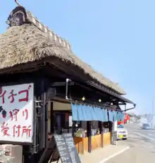 Entrance to Yoshimura Strawberry Park (pick your own strawberries)